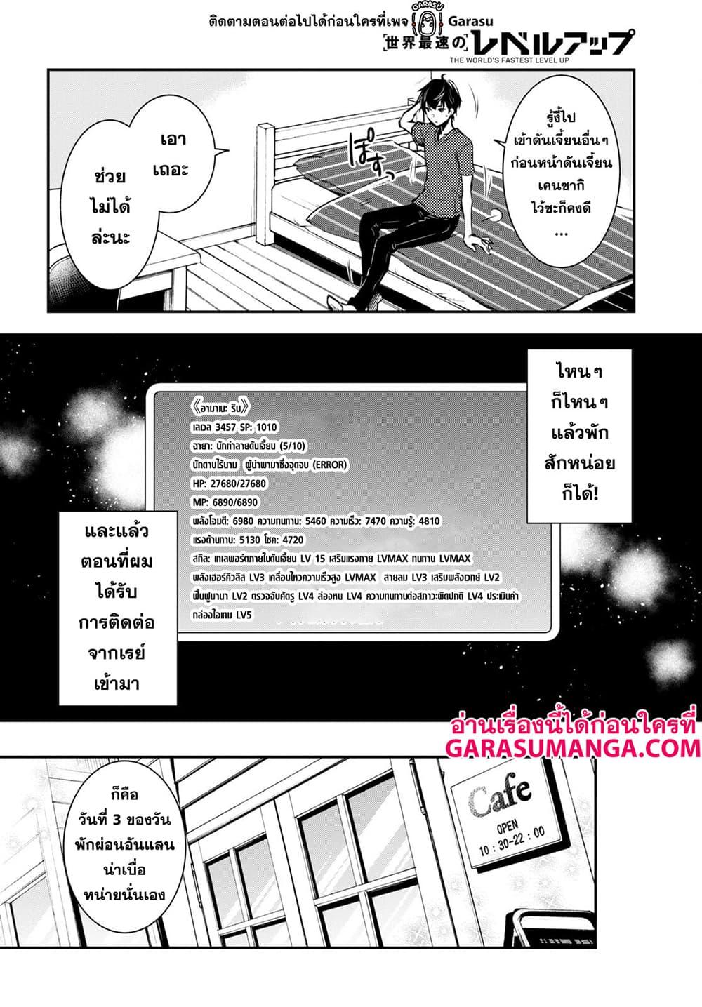 Sekai Saisoku no Level Up! Chap 17 - Next Chap 18