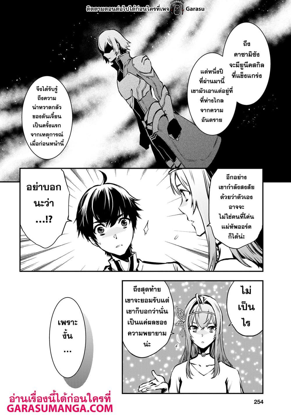 Sekai Saisoku no Level Up! Chap 17 - Next Chap 18