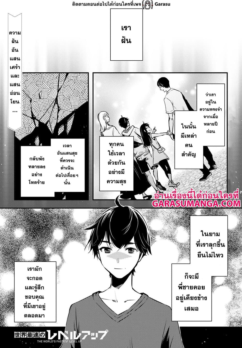 Sekai Saisoku no Level Up! Chap 17 - Next Chap 18