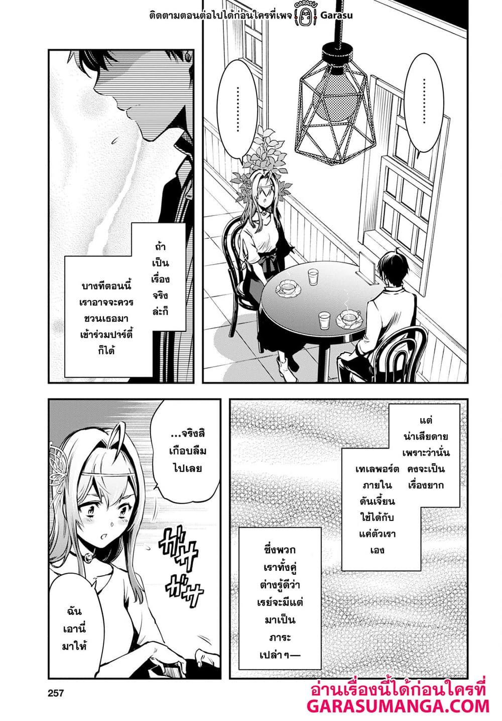 Sekai Saisoku no Level Up! Chap 17 - Next Chap 18