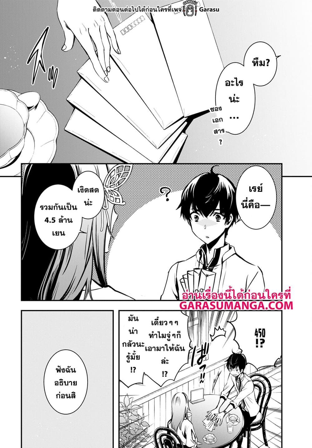 Sekai Saisoku no Level Up! Chap 17 - Next Chap 18