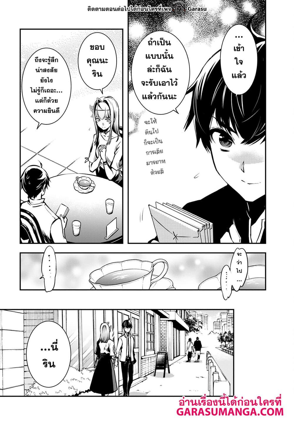 Sekai Saisoku no Level Up! Chap 17 - Next Chap 18