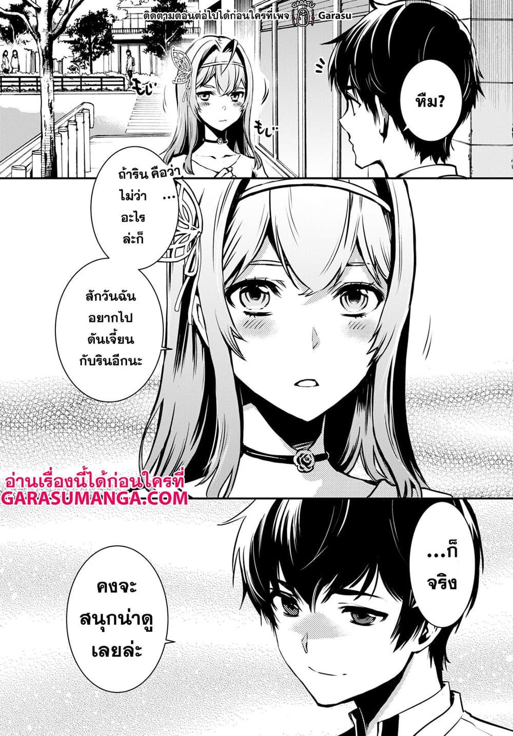 Sekai Saisoku no Level Up! Chap 17 - Next Chap 18