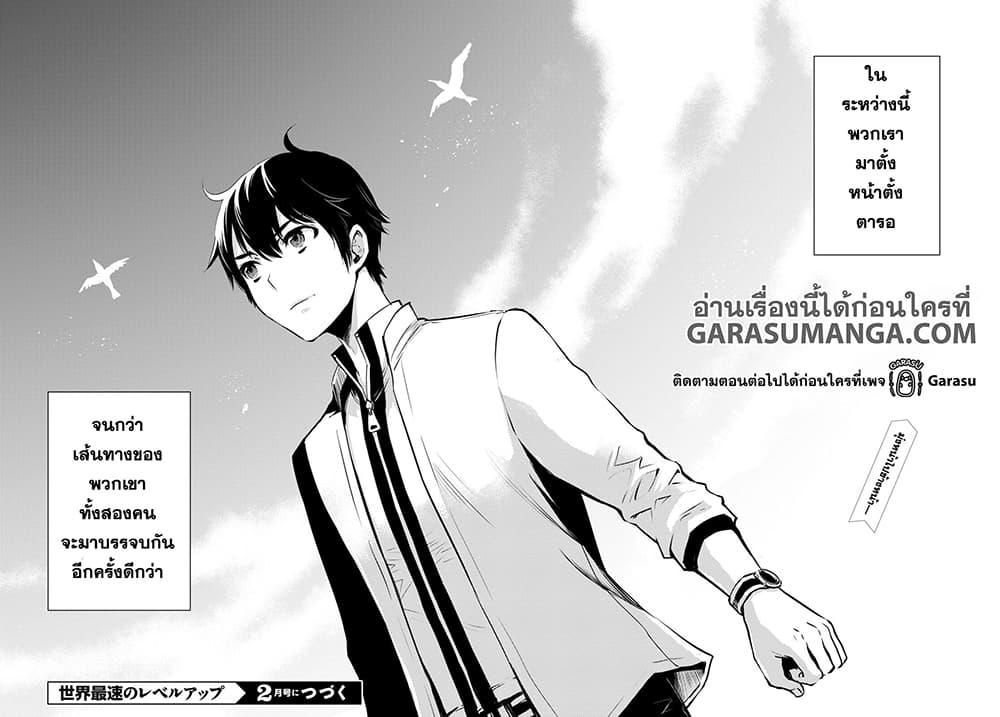 Sekai Saisoku no Level Up! Chap 17 - Next Chap 18