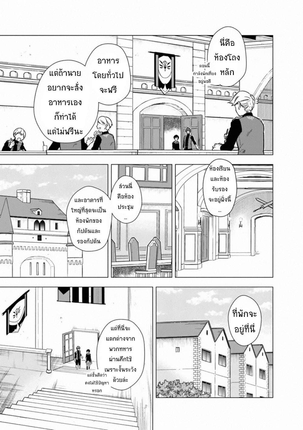 My Death Flags Show No Sign of Ending Chap 34 - Next Chap 35
