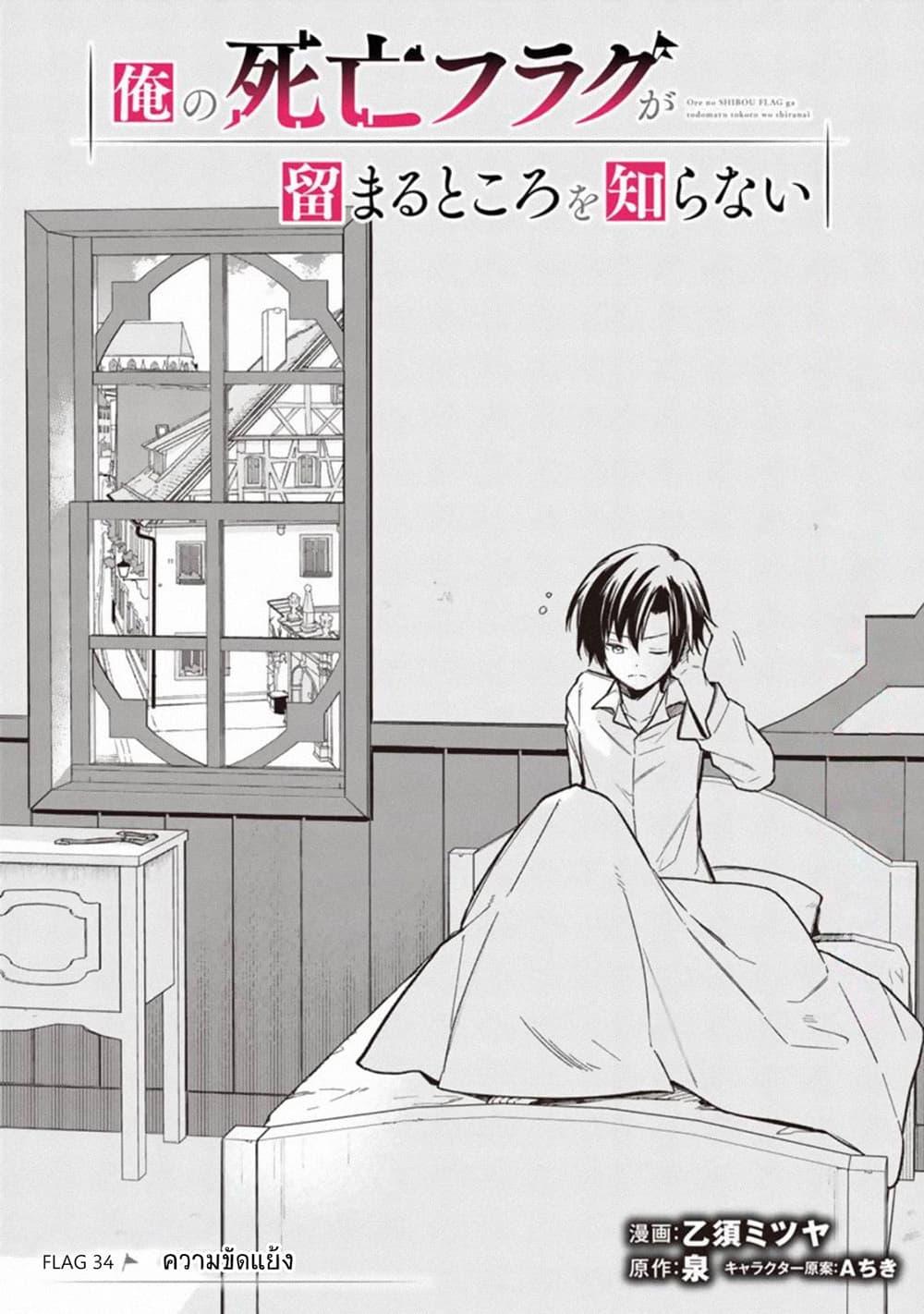 My Death Flags Show No Sign of Ending Chap 34 - Next Chap 35