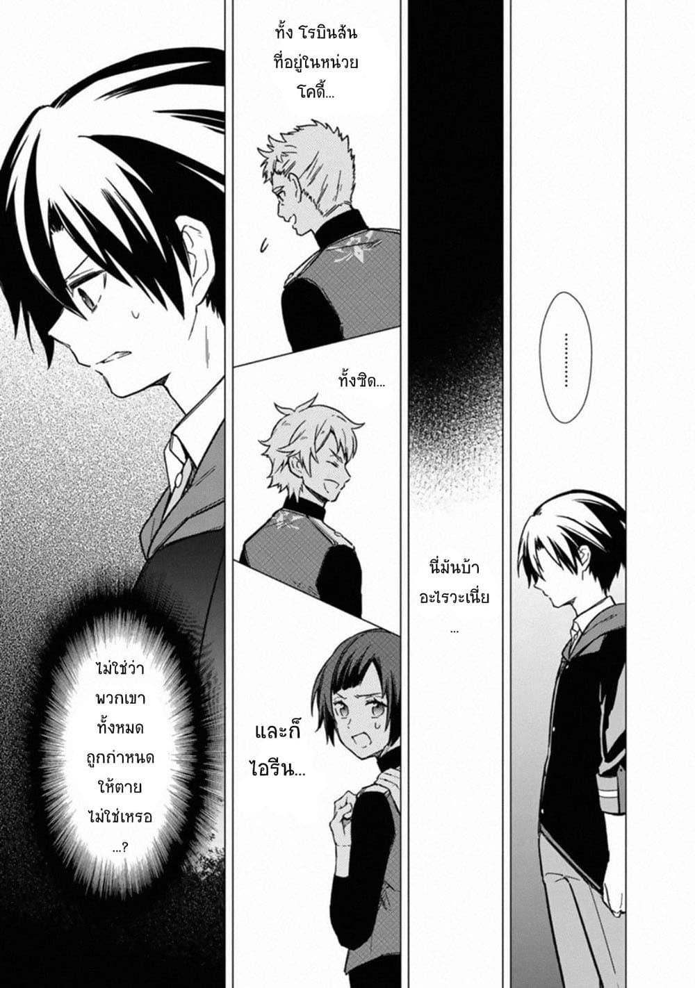 My Death Flags Show No Sign of Ending Chap 34 - Next Chap 35