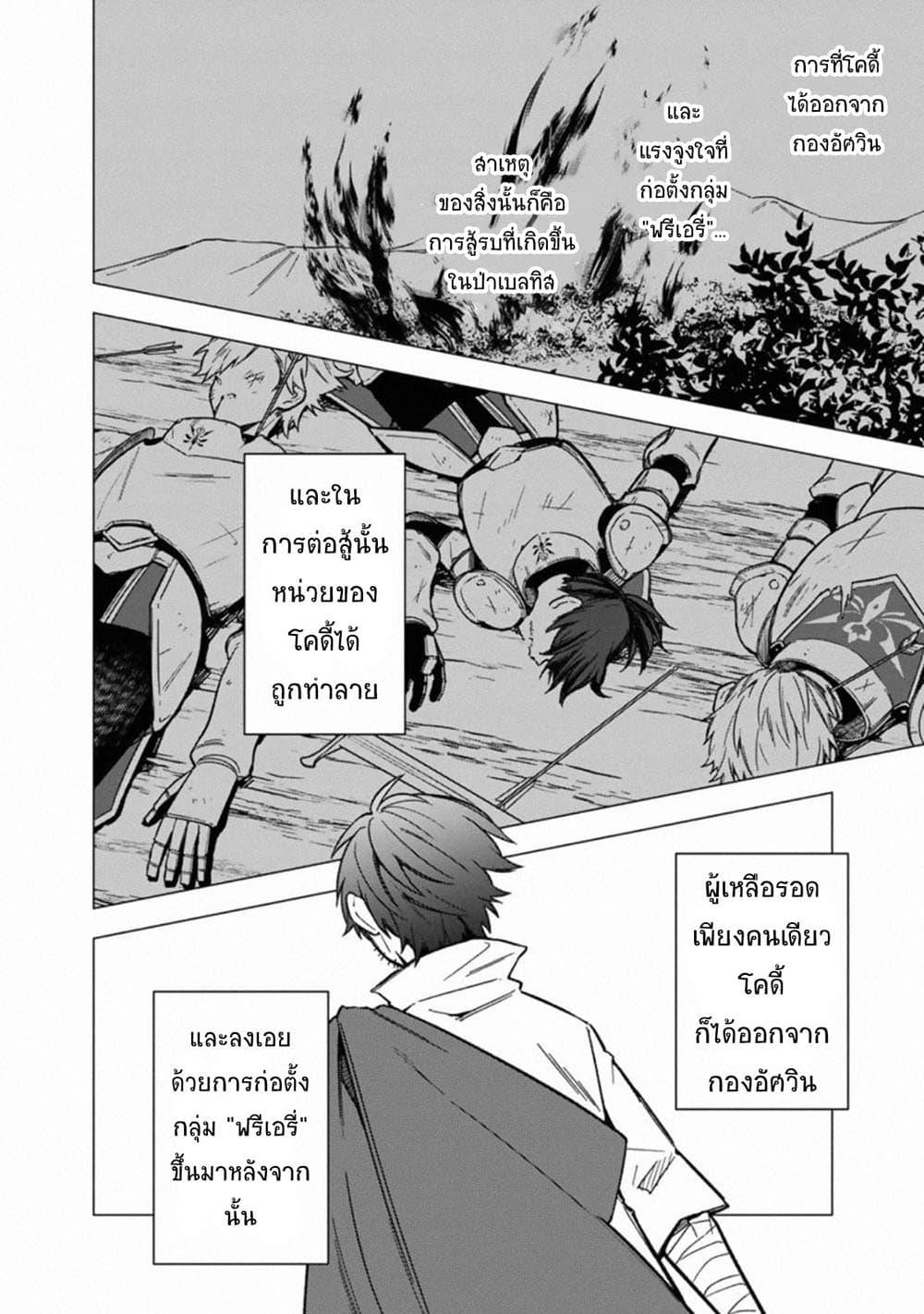 My Death Flags Show No Sign of Ending Chap 34 - Next Chap 35