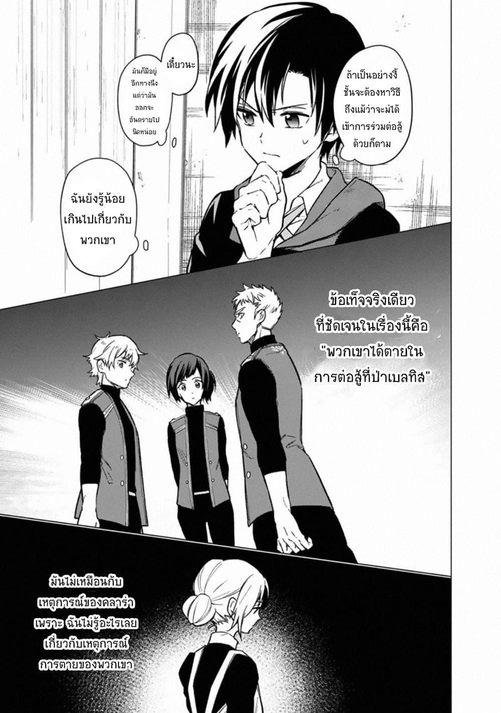 My Death Flags Show No Sign of Ending Chap 34 - Next Chap 35