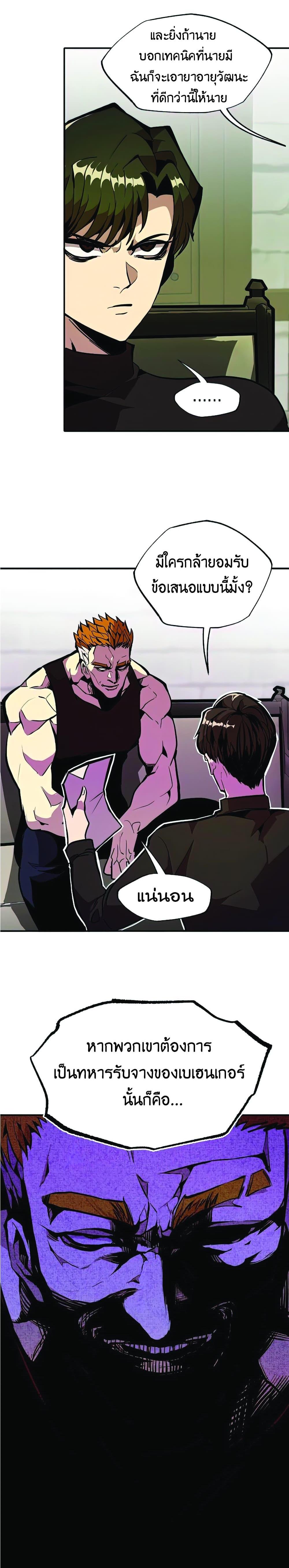 Worthless Regression Chap 24 - Next Chap 25