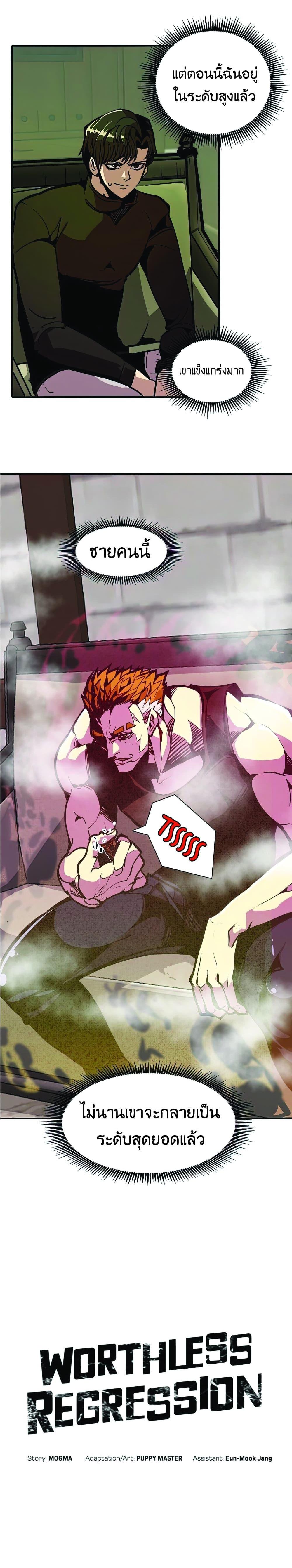 Worthless Regression Chap 24 - Next Chap 25