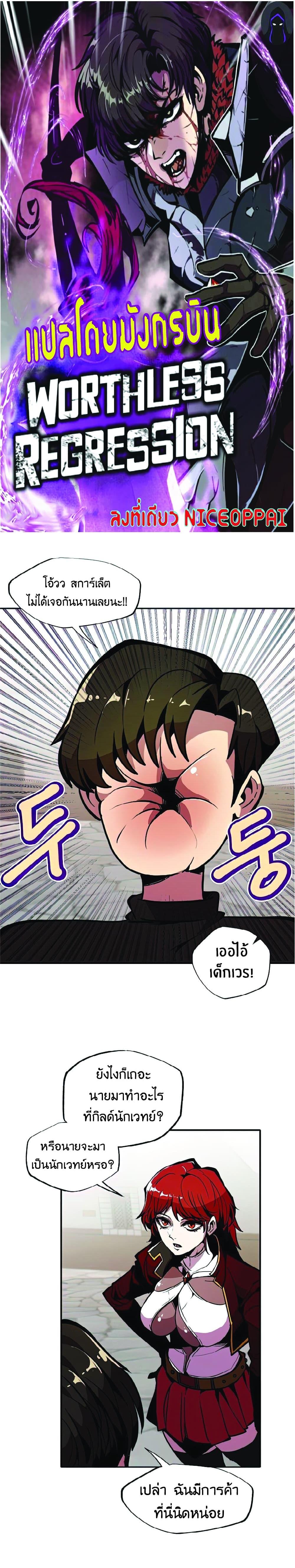 Worthless Regression Chap 24 - Next Chap 25