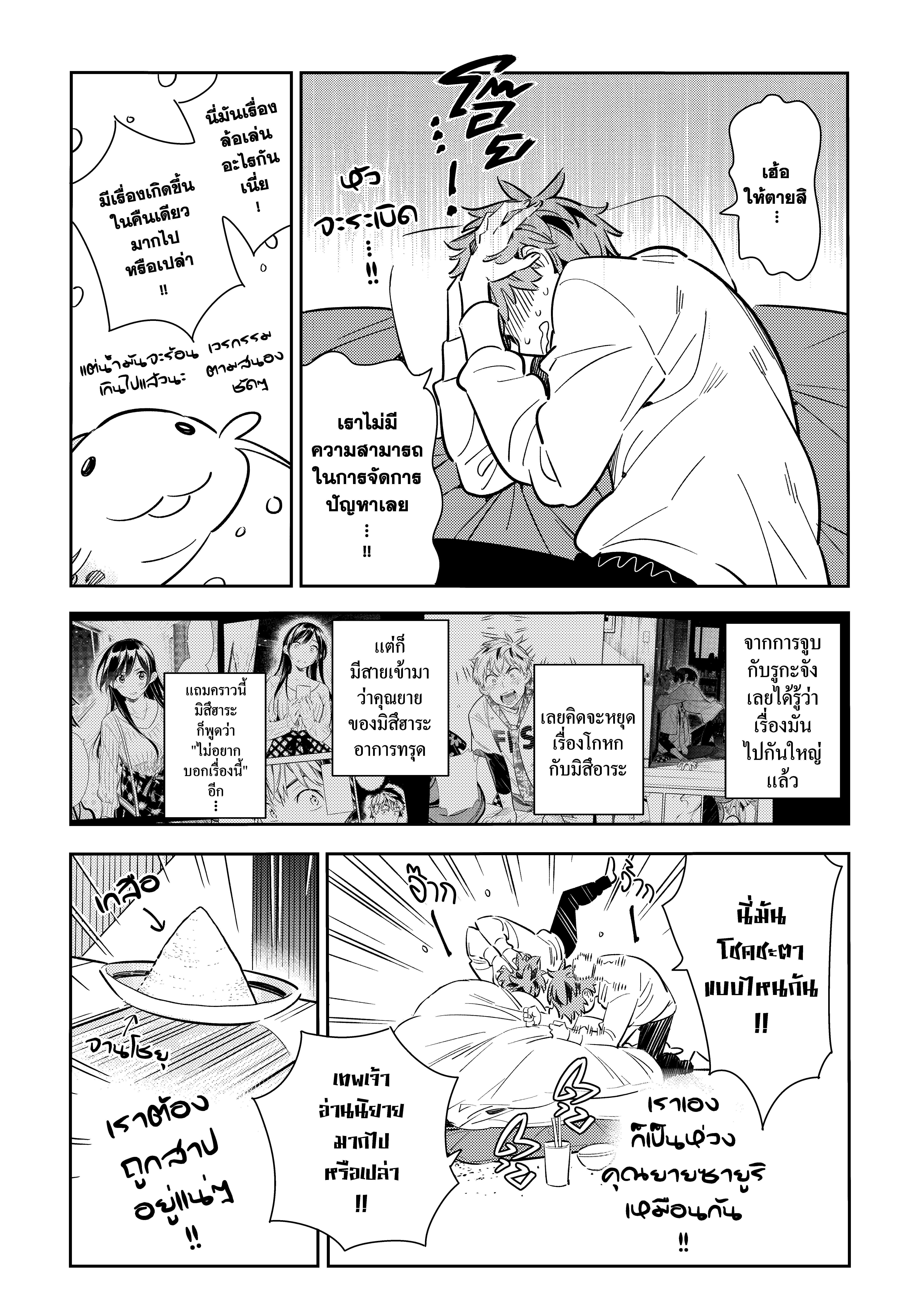 Kanojo Okarishimasu – สะดุดรักยัยแฟนเช่า Chap 92 - Next Chap 93