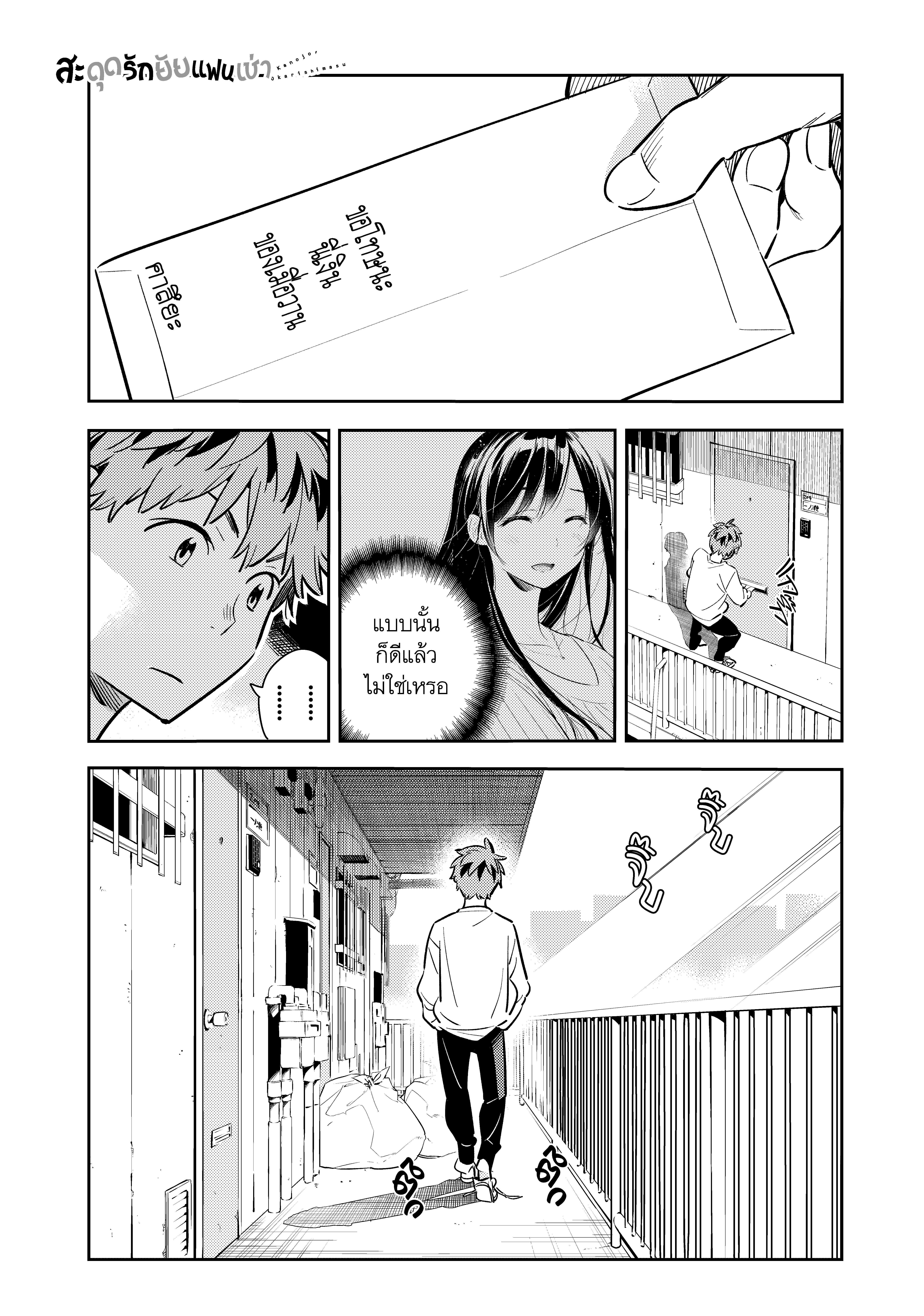 Kanojo Okarishimasu – สะดุดรักยัยแฟนเช่า Chap 92 - Next Chap 93