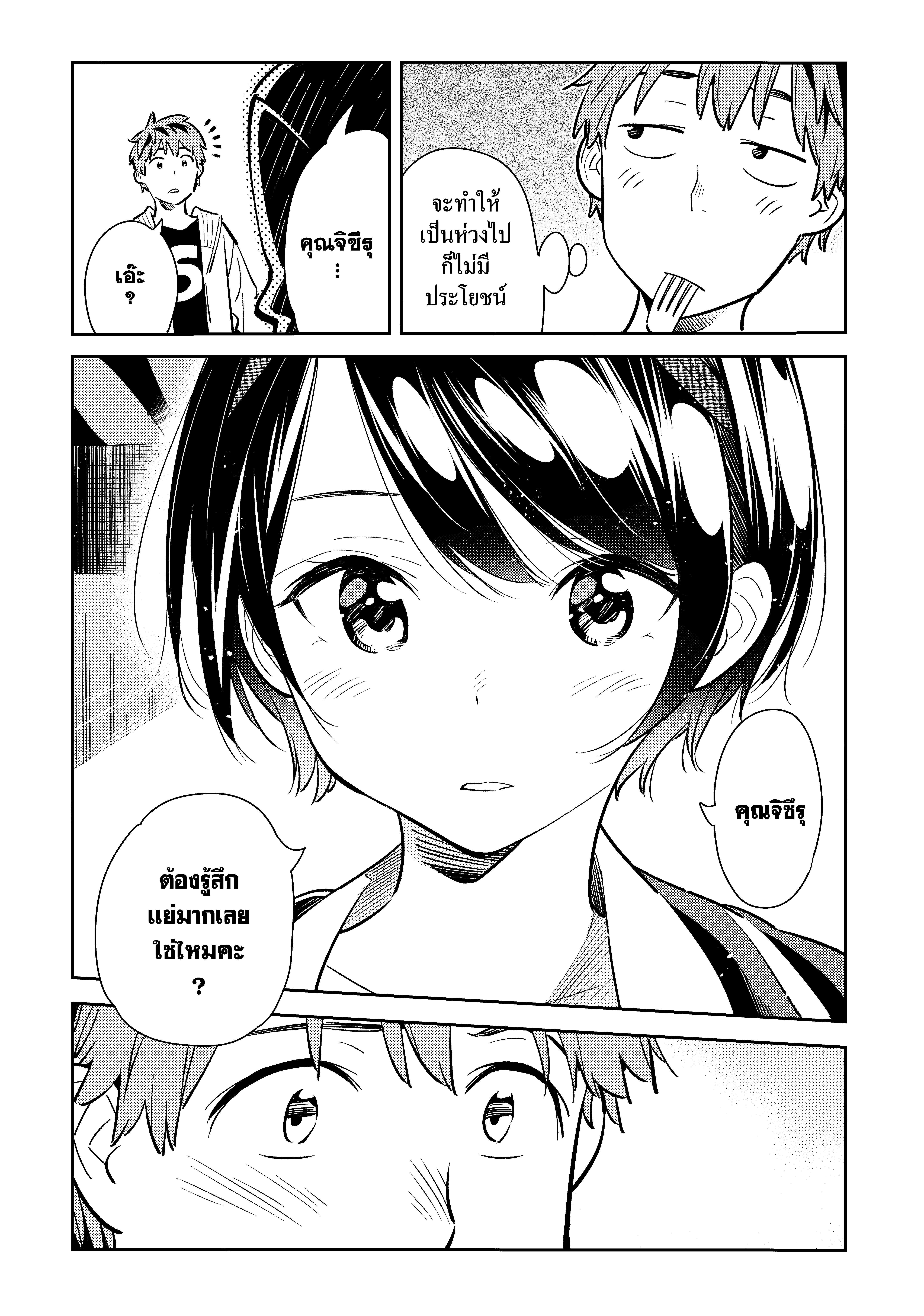 Kanojo Okarishimasu – สะดุดรักยัยแฟนเช่า Chap 92 - Next Chap 93