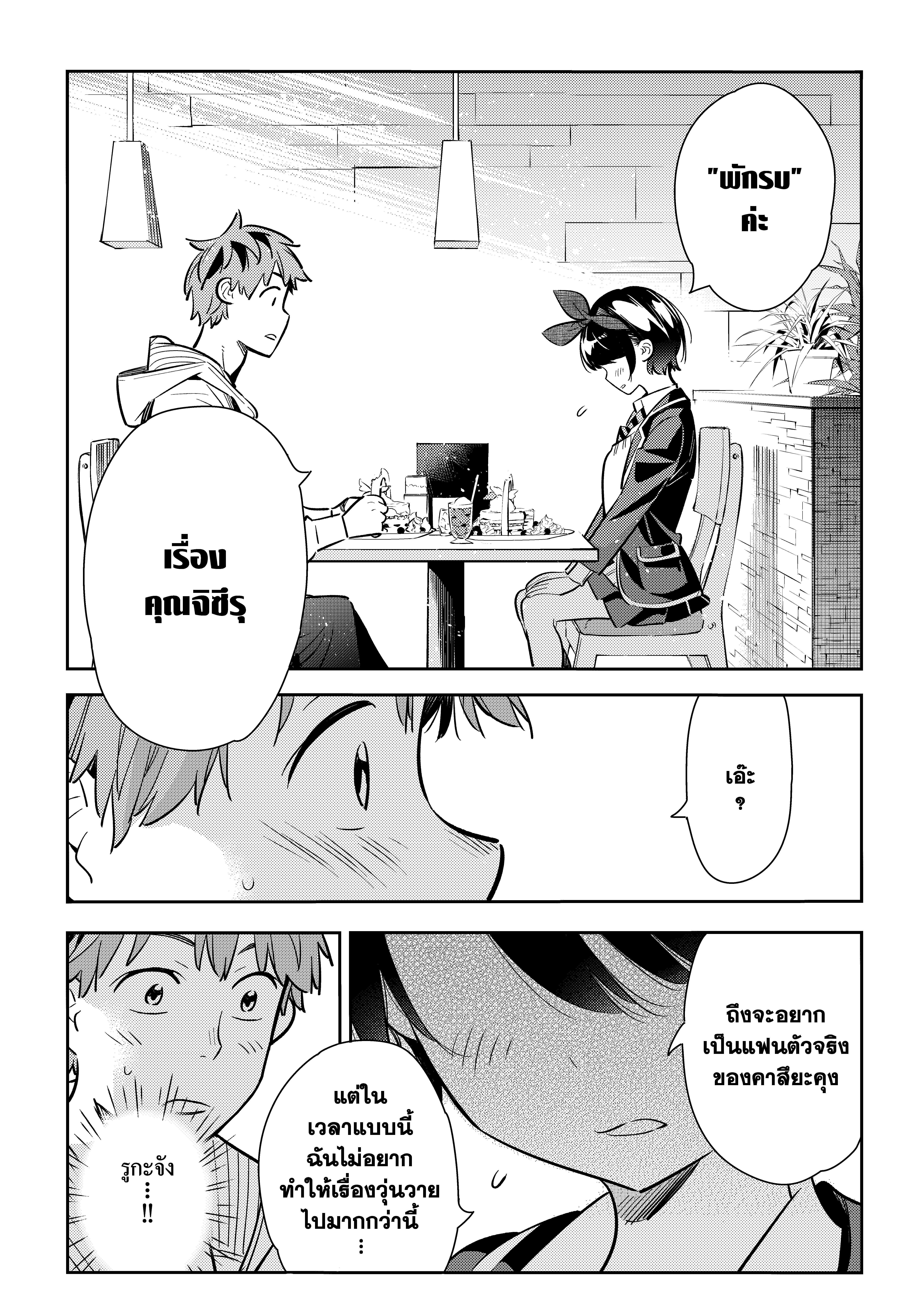 Kanojo Okarishimasu – สะดุดรักยัยแฟนเช่า Chap 92 - Next Chap 93