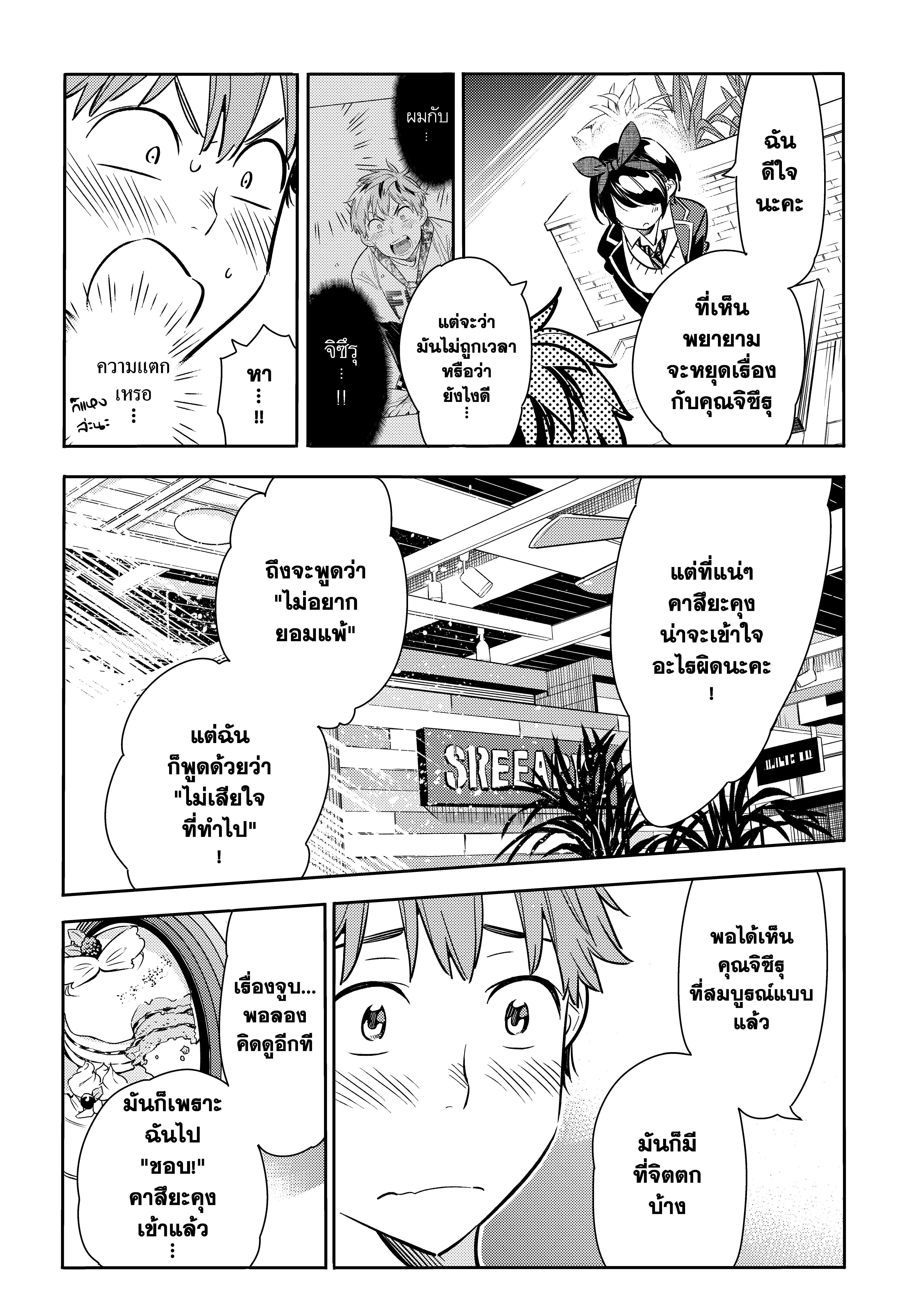 Kanojo Okarishimasu – สะดุดรักยัยแฟนเช่า Chap 92 - Next Chap 93
