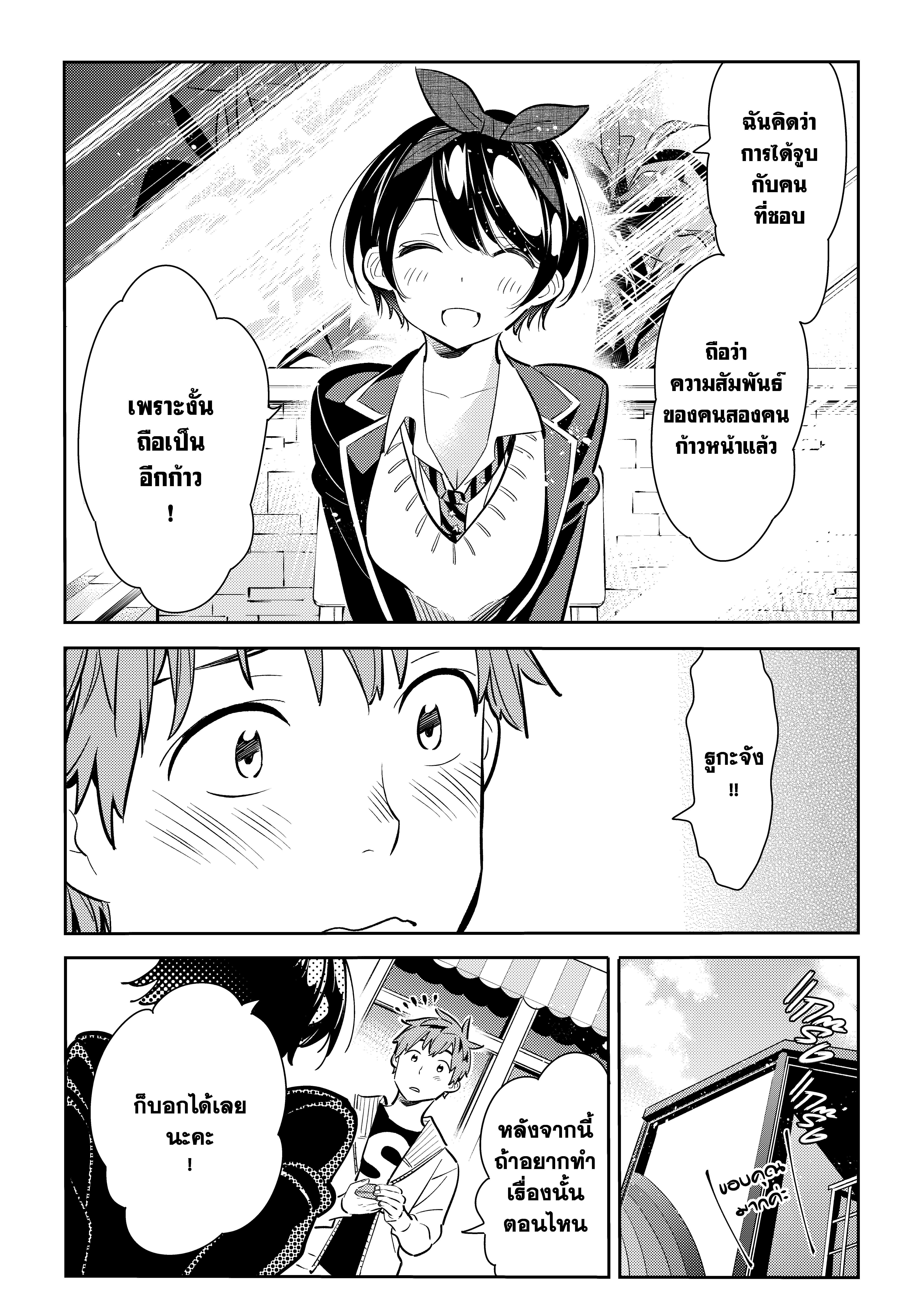 Kanojo Okarishimasu – สะดุดรักยัยแฟนเช่า Chap 92 - Next Chap 93