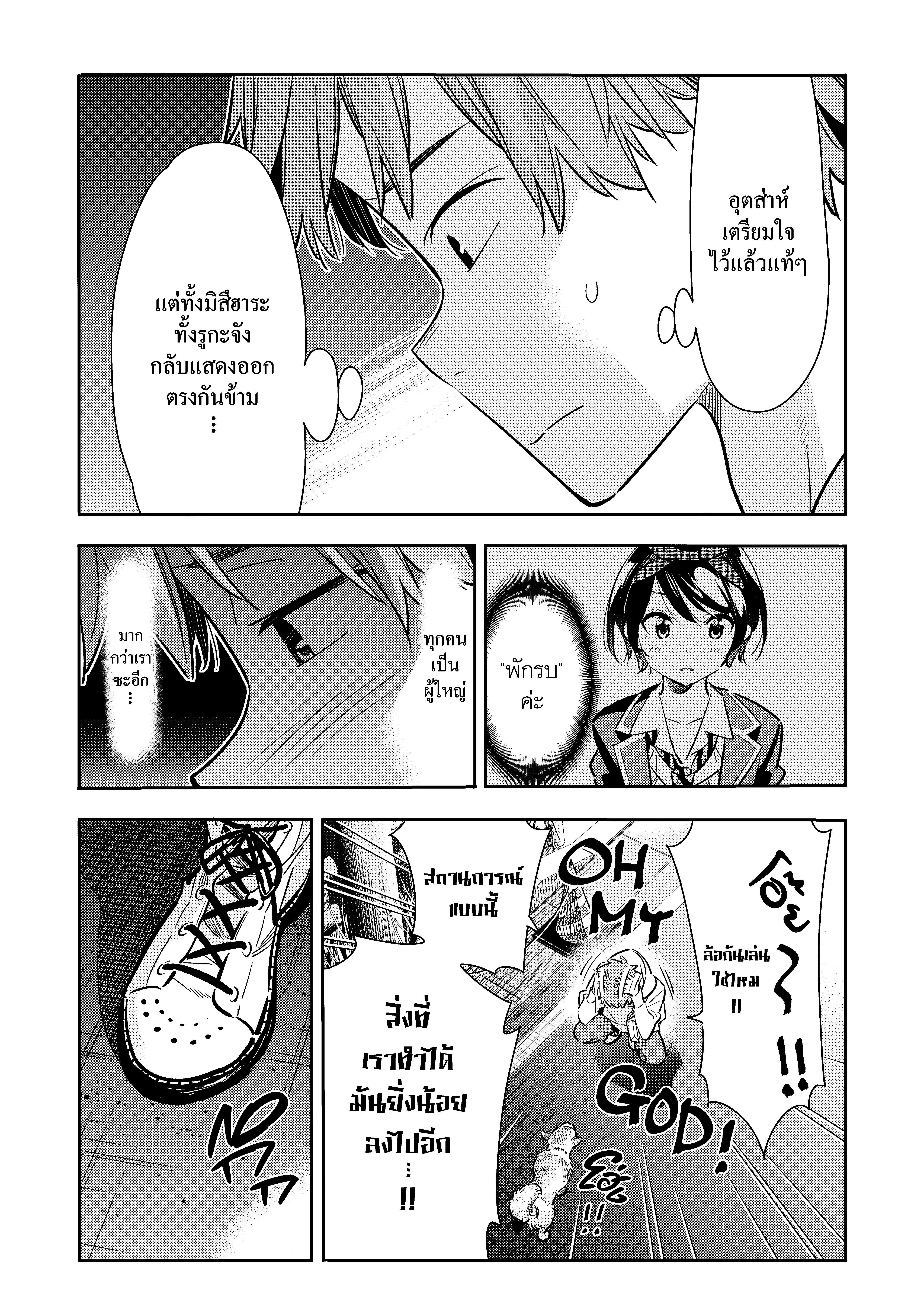 Kanojo Okarishimasu – สะดุดรักยัยแฟนเช่า Chap 92 - Next Chap 93