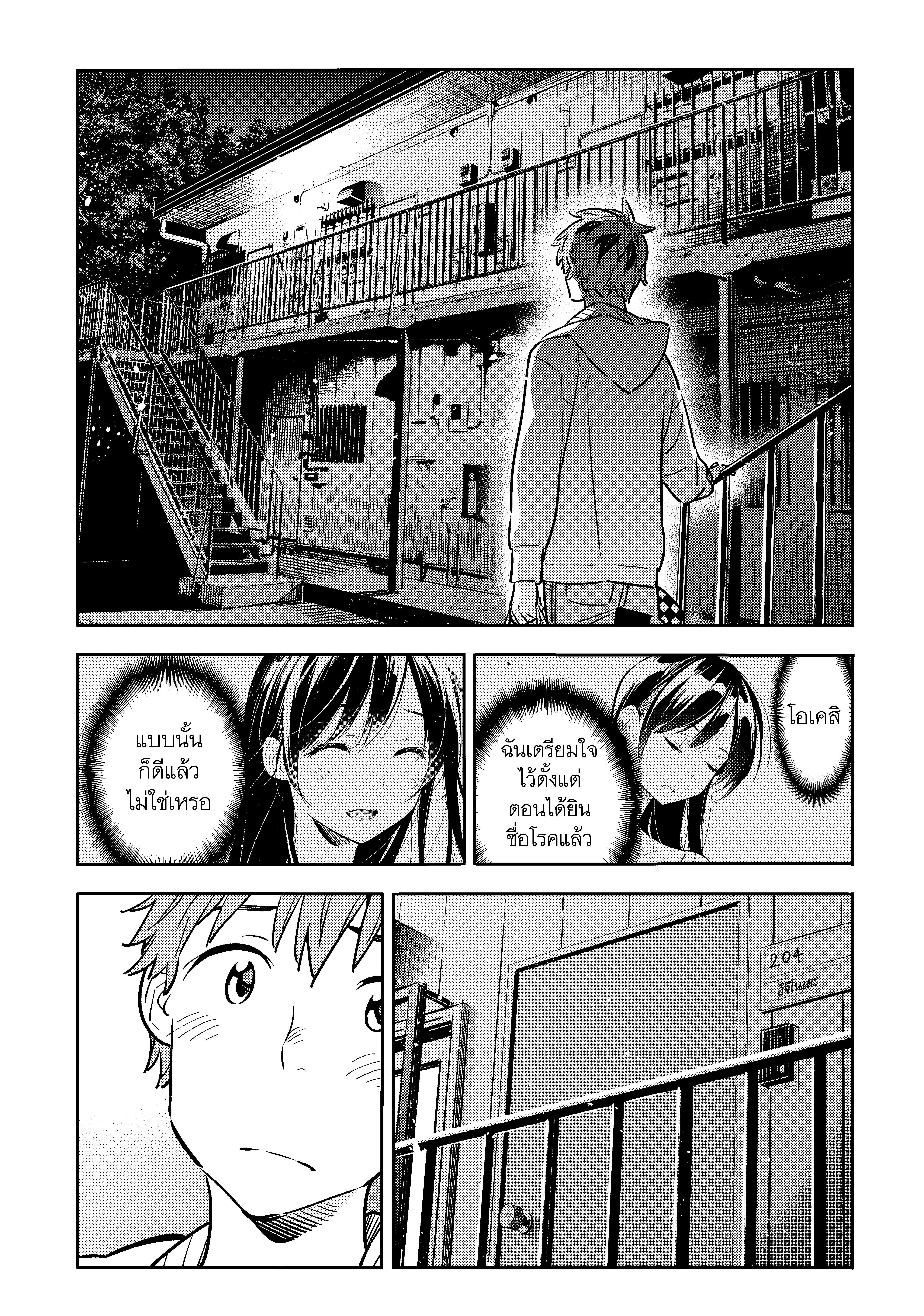 Kanojo Okarishimasu – สะดุดรักยัยแฟนเช่า Chap 92 - Next Chap 93
