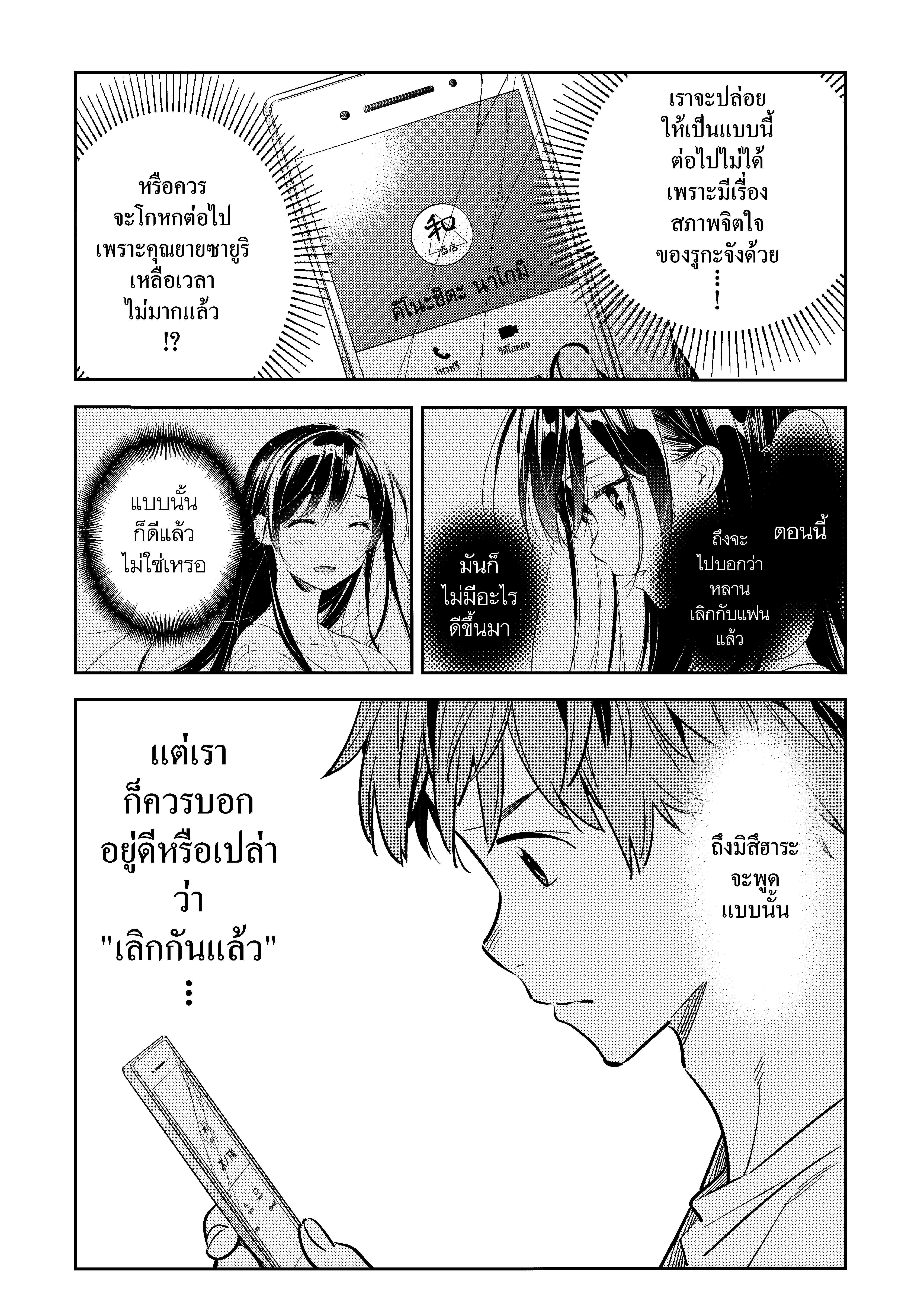 Kanojo Okarishimasu – สะดุดรักยัยแฟนเช่า Chap 92 - Next Chap 93