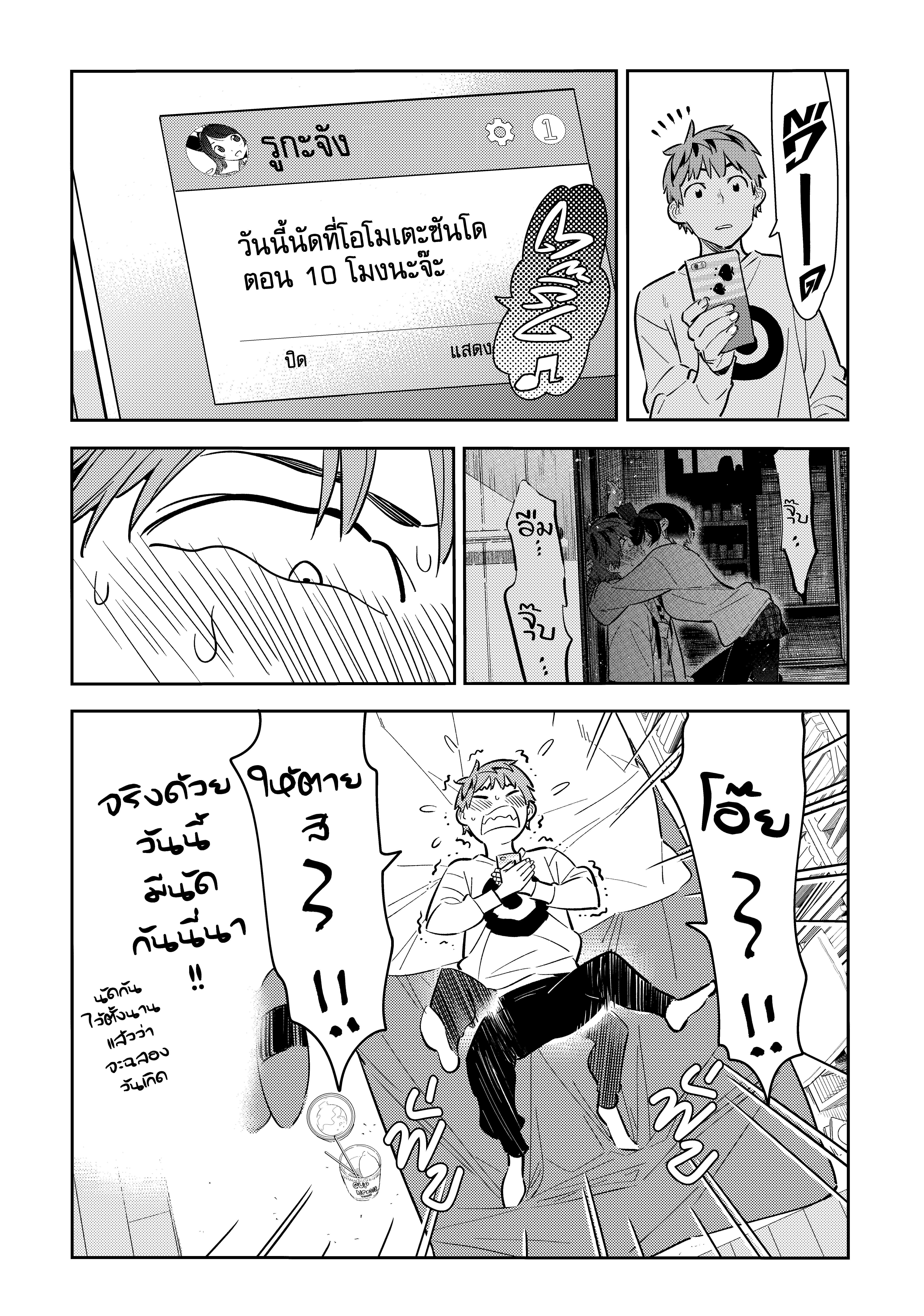 Kanojo Okarishimasu – สะดุดรักยัยแฟนเช่า Chap 92 - Next Chap 93