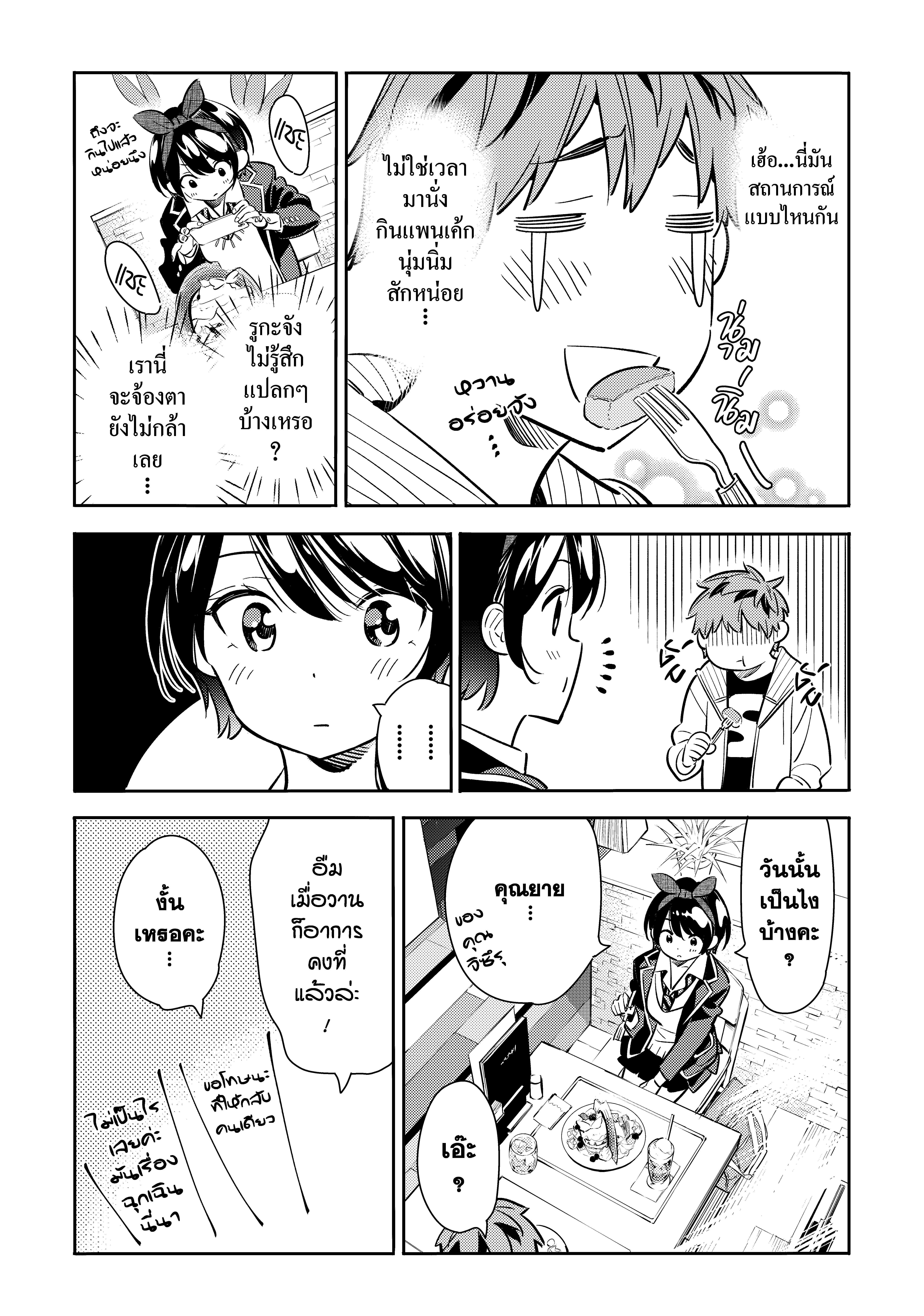 Kanojo Okarishimasu – สะดุดรักยัยแฟนเช่า Chap 92 - Next Chap 93