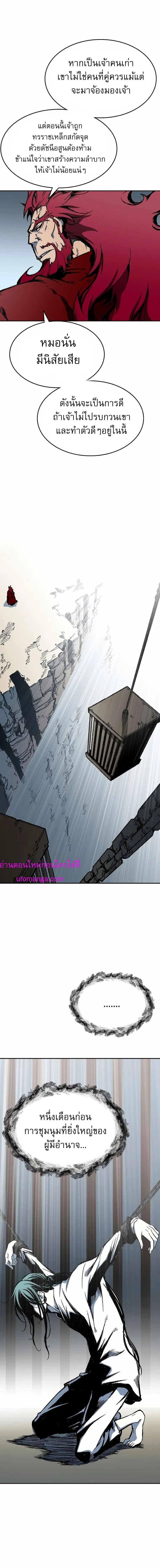 Memoir of the God of War Chap 138 - Next Chap 139