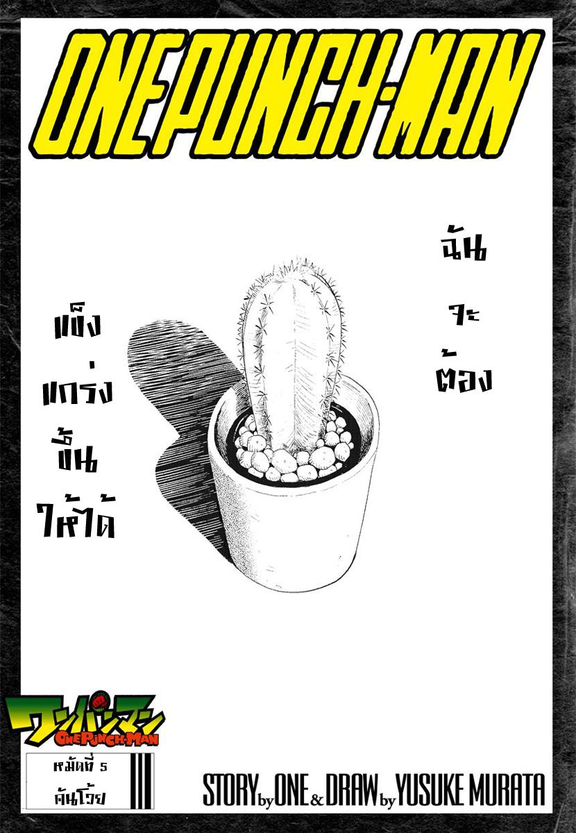 One Punch Man Chap 5 - Next Chap 6