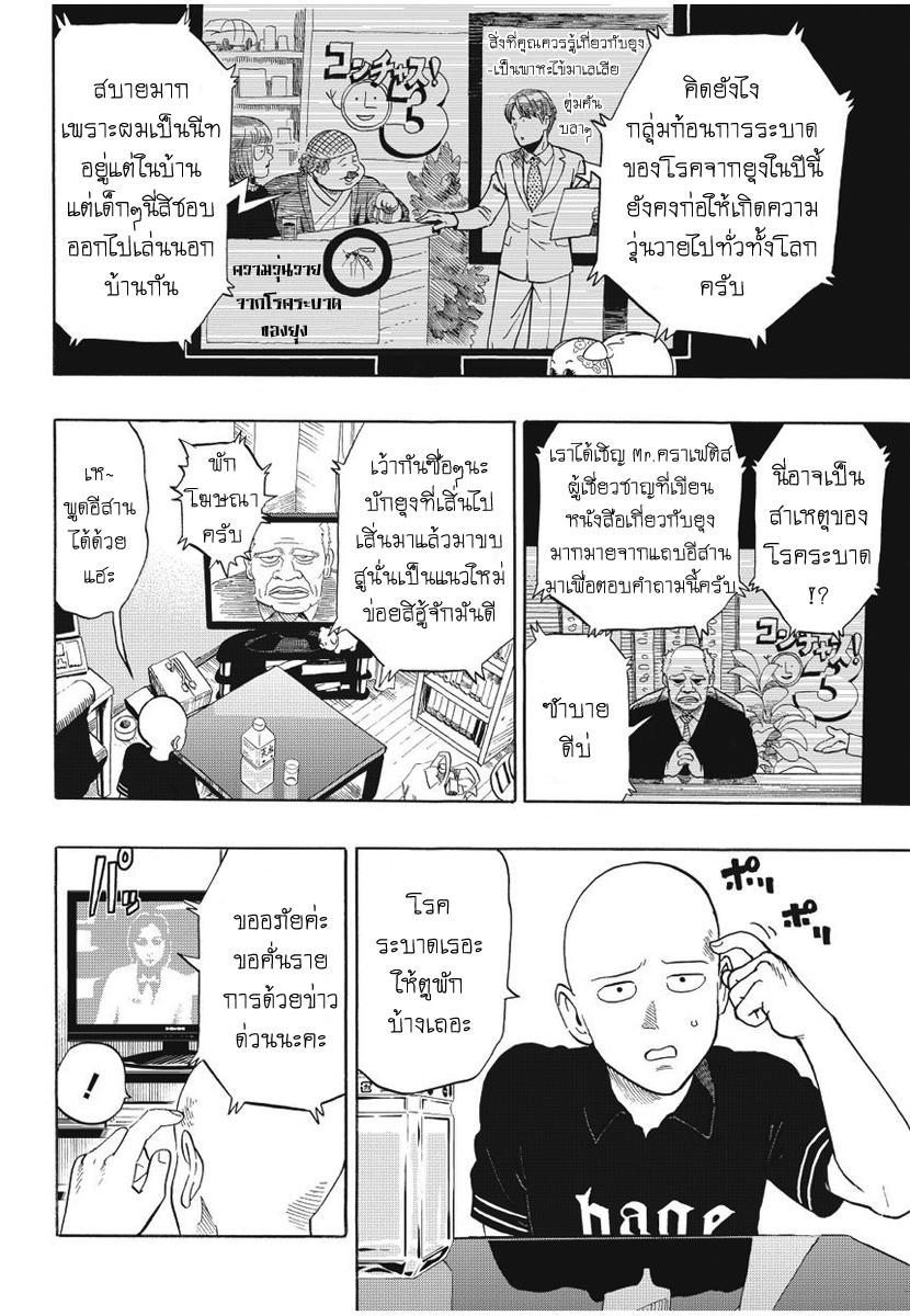 One Punch Man Chap 5 - Next Chap 6