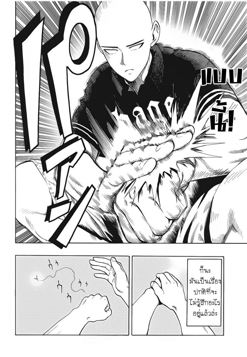 One Punch Man Chap 5 - Next Chap 6