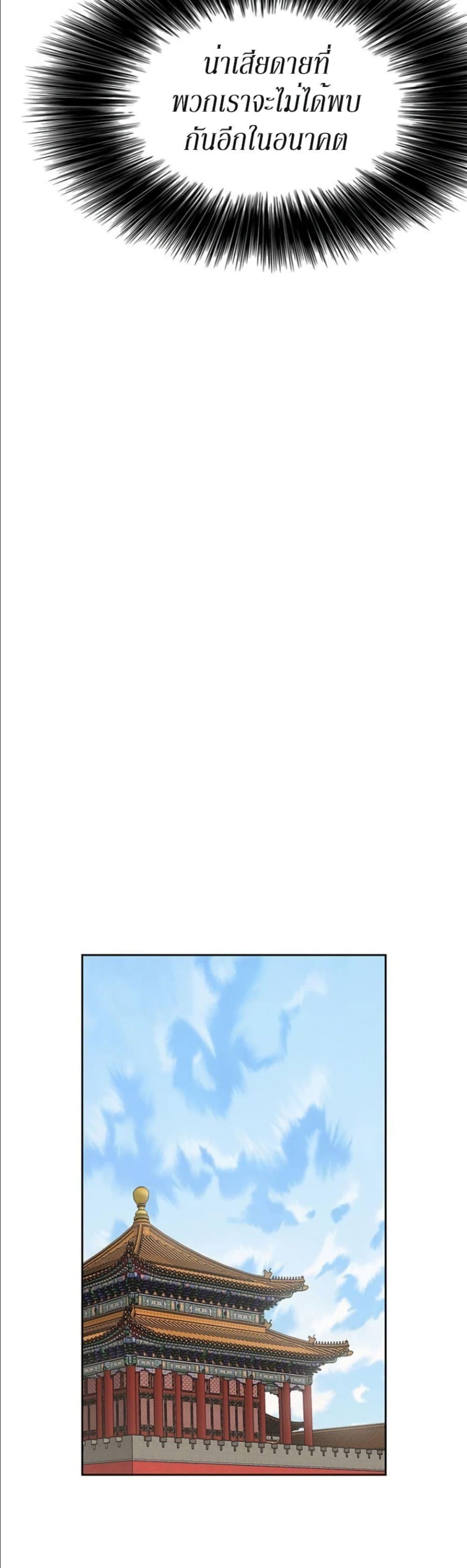 The Undefeatable Swordsman Chap 133 - Next Chap 134