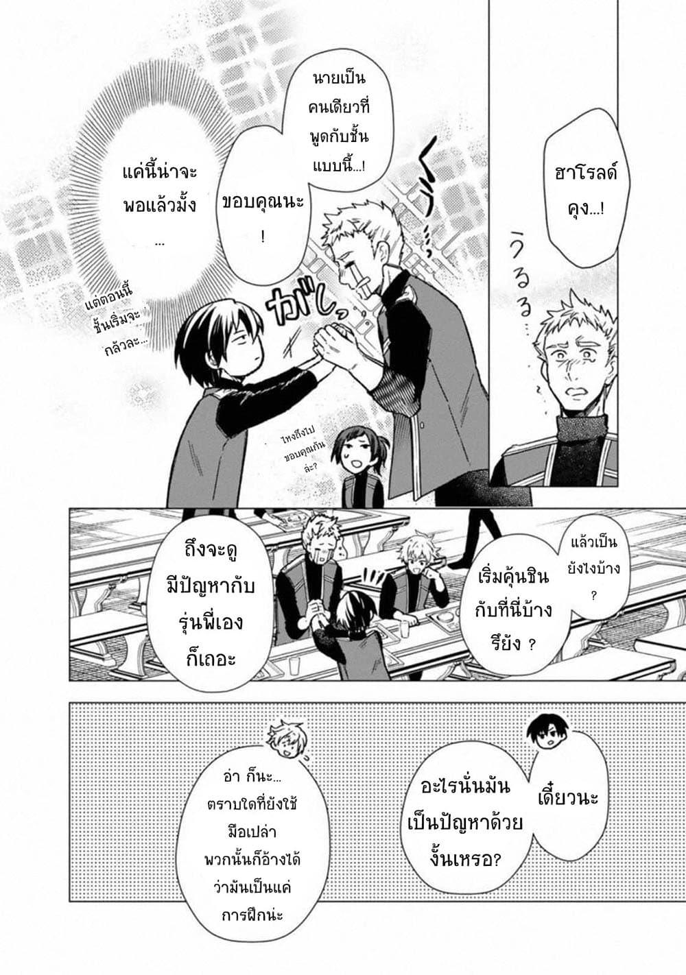 My Death Flags Show No Sign of Ending Chap 35 - Next Chap 36