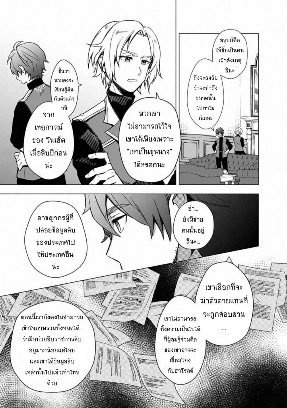 My Death Flags Show No Sign of Ending Chap 35 - Next Chap 36