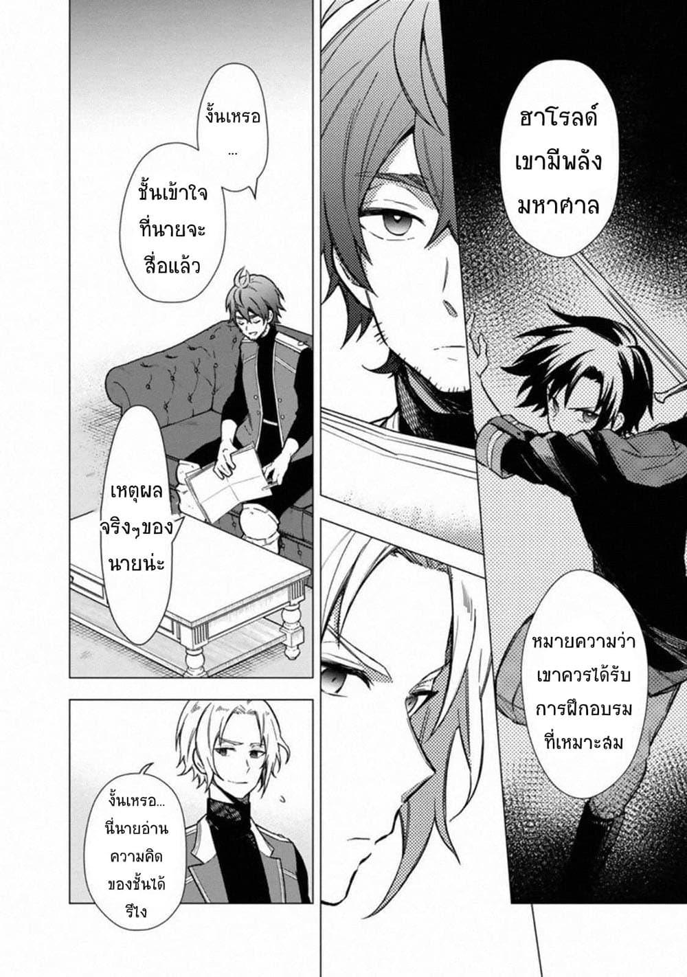 My Death Flags Show No Sign of Ending Chap 35 - Next Chap 36