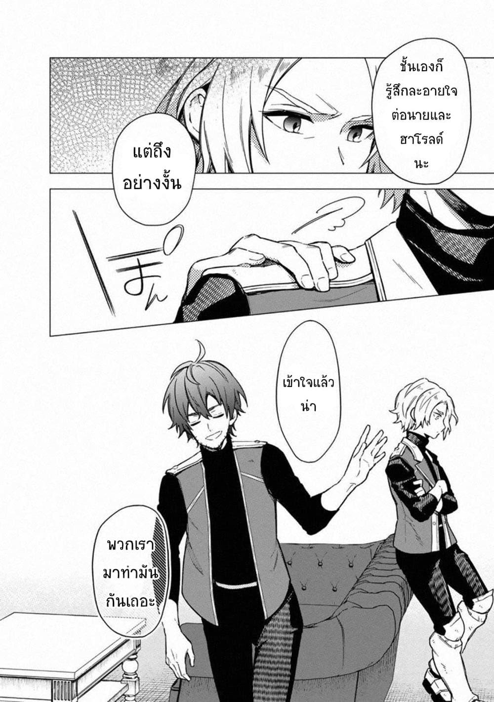 My Death Flags Show No Sign of Ending Chap 35 - Next Chap 36