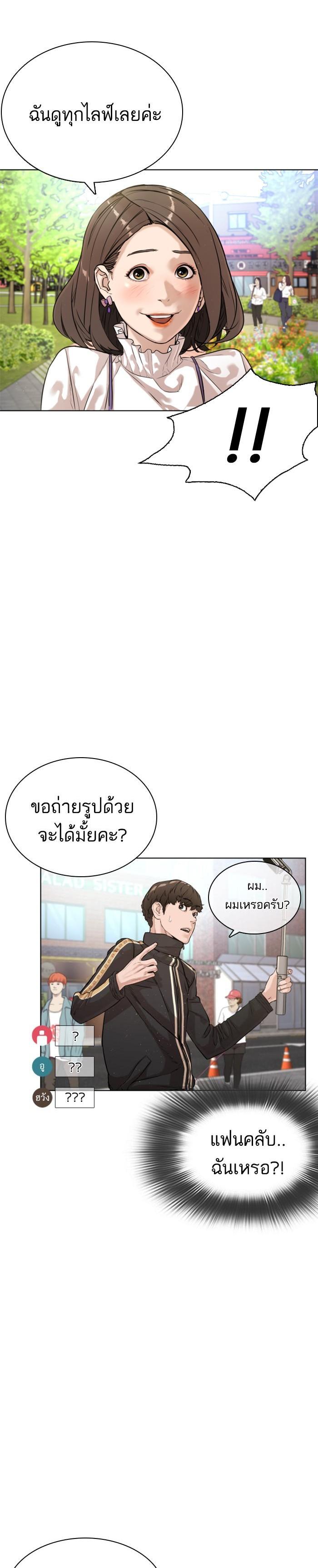 How to Fight นักสู้ทูปเบอร์ Chap 6 - Next Chap 7