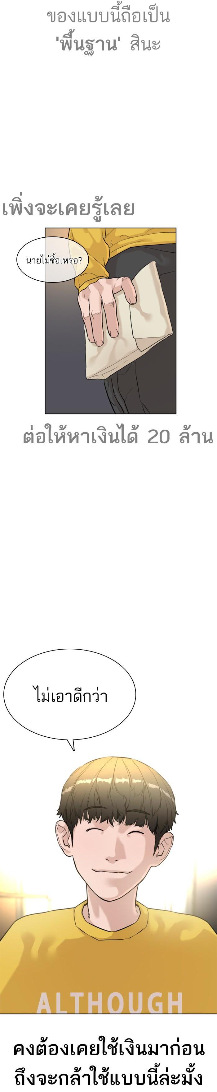 How to Fight นักสู้ทูปเบอร์ Chap 6 - Next Chap 7