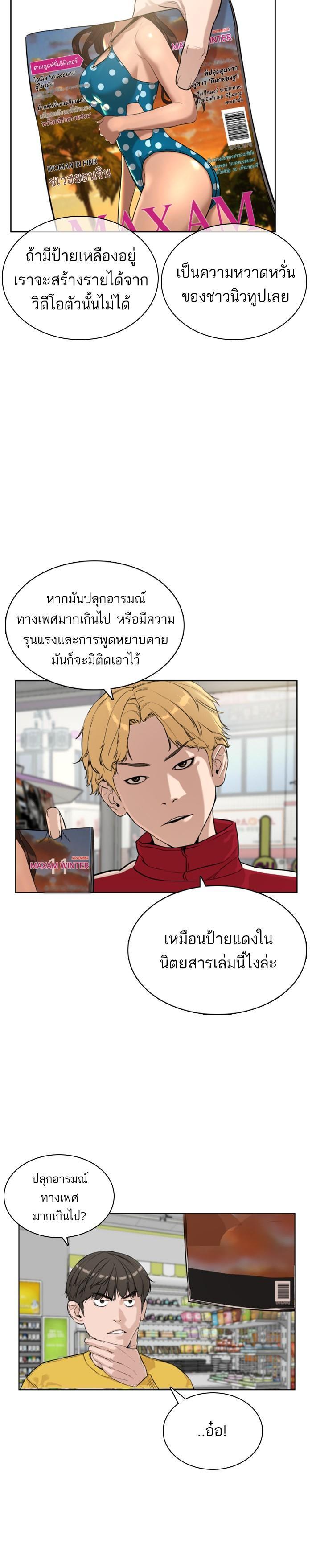 How to Fight นักสู้ทูปเบอร์ Chap 6 - Next Chap 7