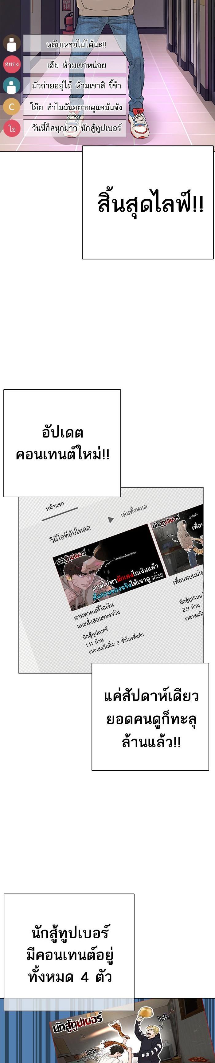 How to Fight นักสู้ทูปเบอร์ Chap 6 - Next Chap 7