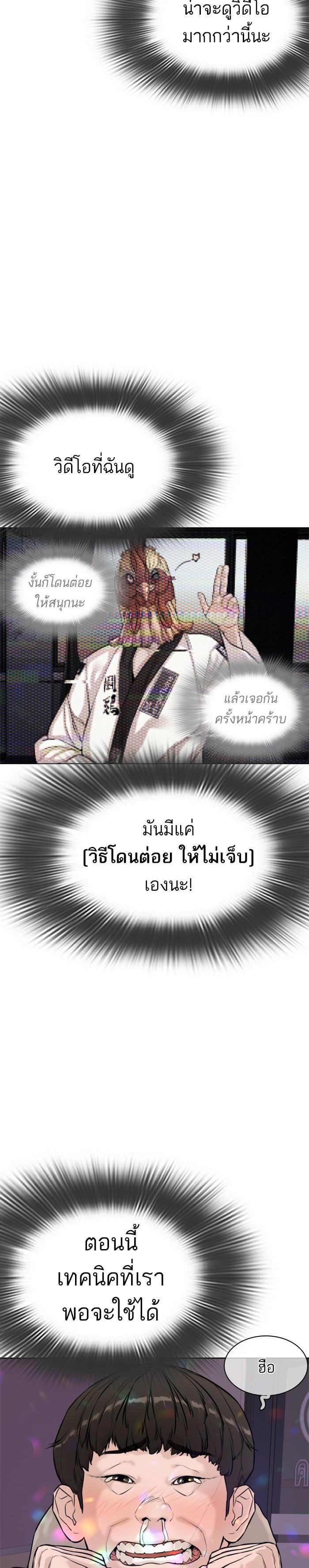 How to Fight นักสู้ทูปเบอร์ Chap 6 - Next Chap 7