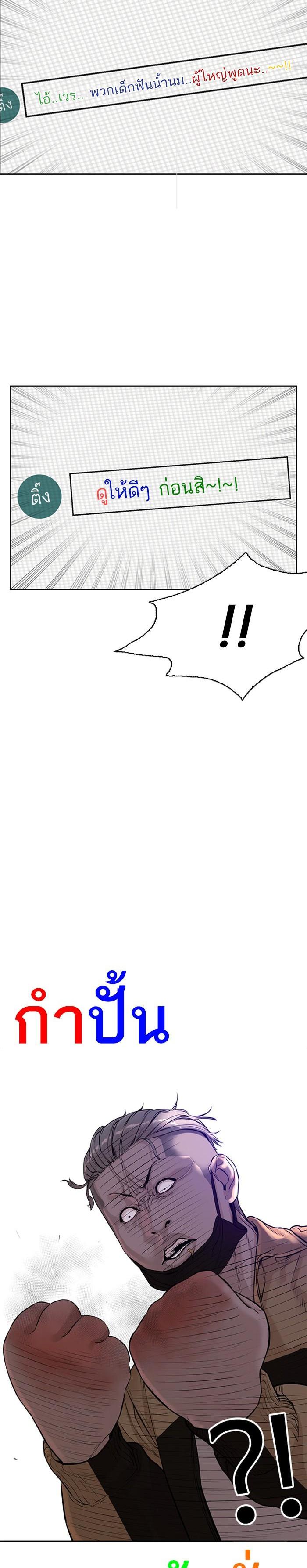 How to Fight นักสู้ทูปเบอร์ Chap 6 - Next Chap 7