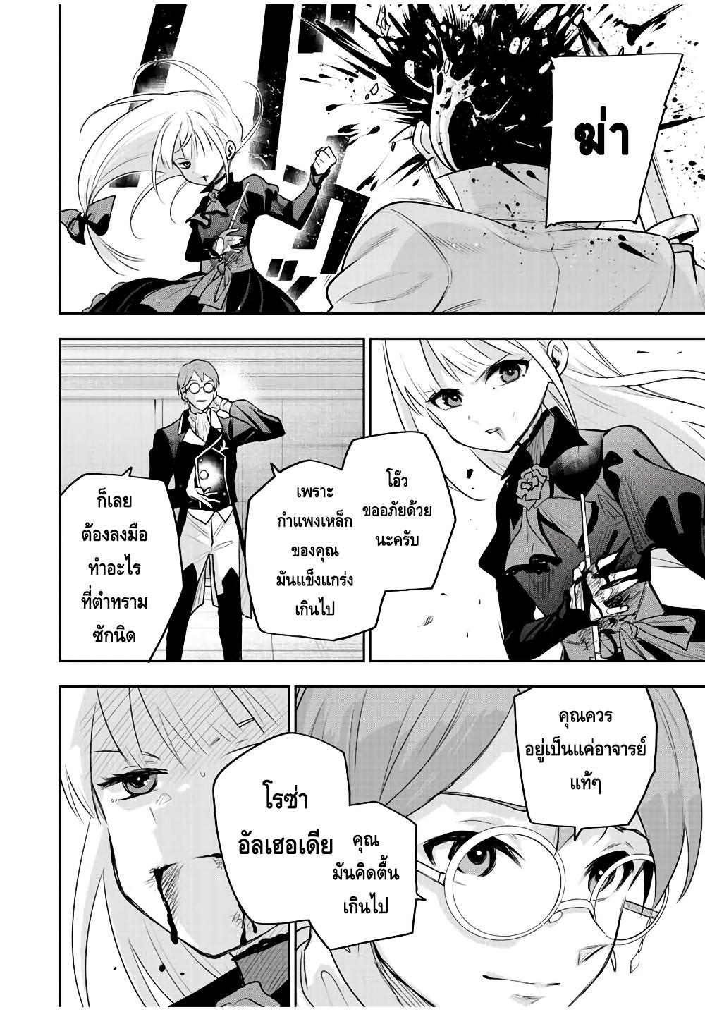 Mikata ga Yowa Sugite Hojo Mahou ni Toushite ita Kyuutei Mahou shi, Tsuihou Sarete Saikyou wo Mezasu Chap 62 - Next Chap 63