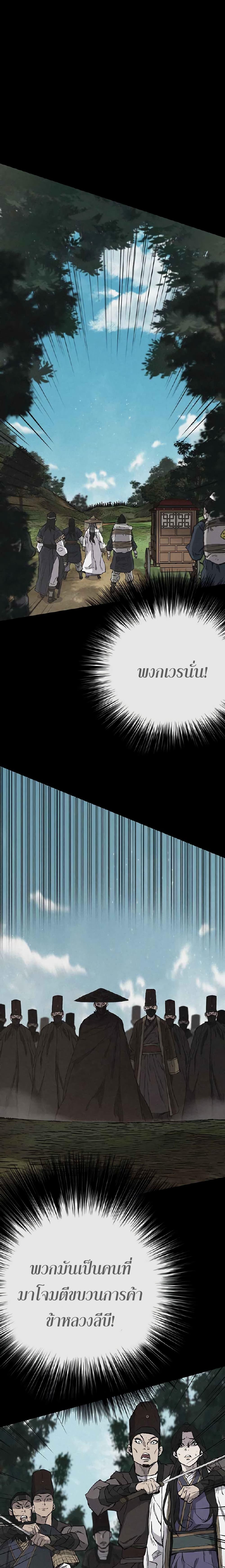 The Undefeatable Swordsman Chap 68 - Next Chap 69