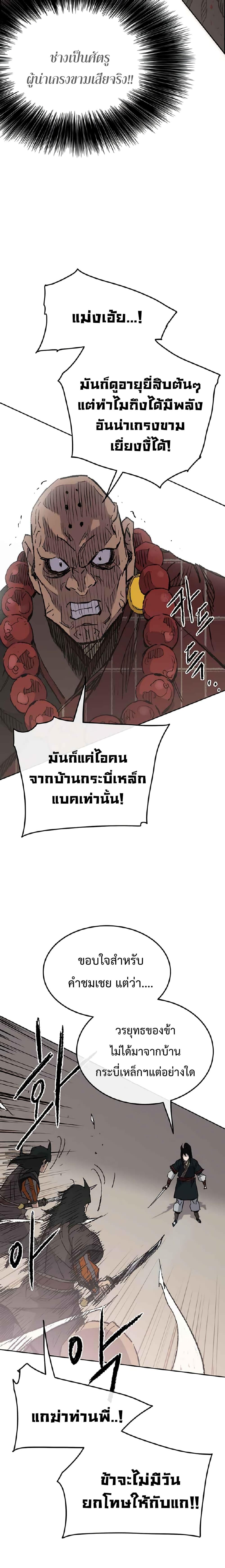 The Undefeatable Swordsman Chap 68 - Next Chap 69
