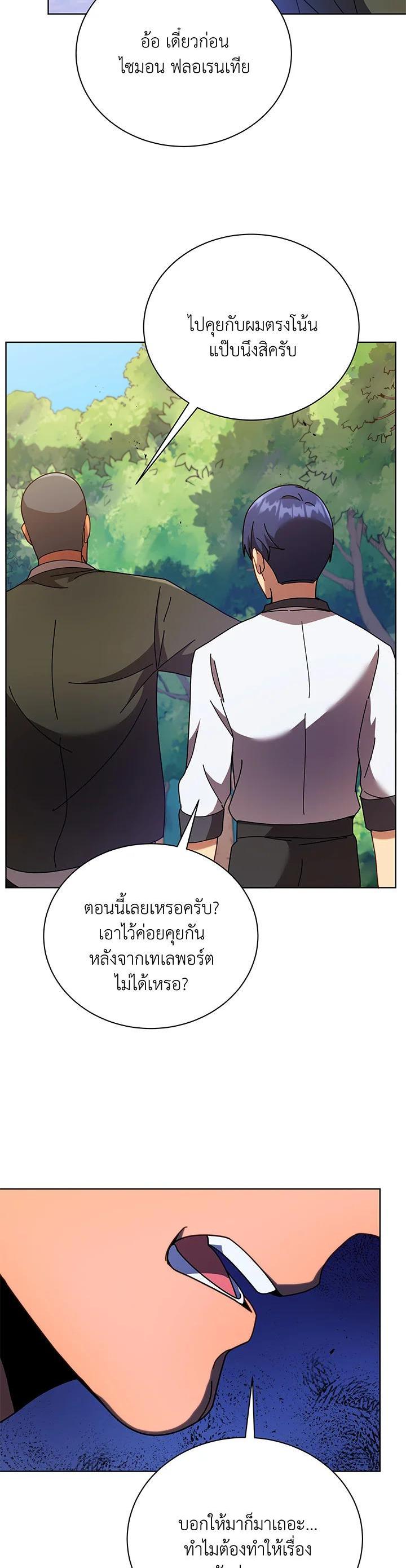 Necromancer Academy's Genius Summoner Chap 67 - Next Chap 68