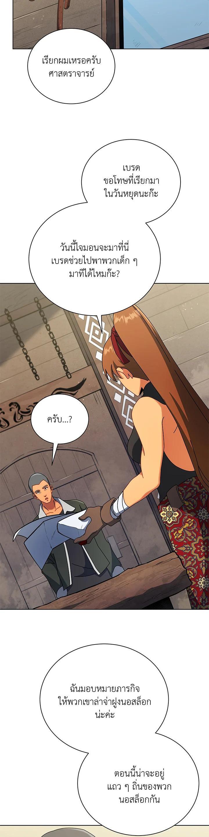 Necromancer Academy's Genius Summoner Chap 67 - Next Chap 68