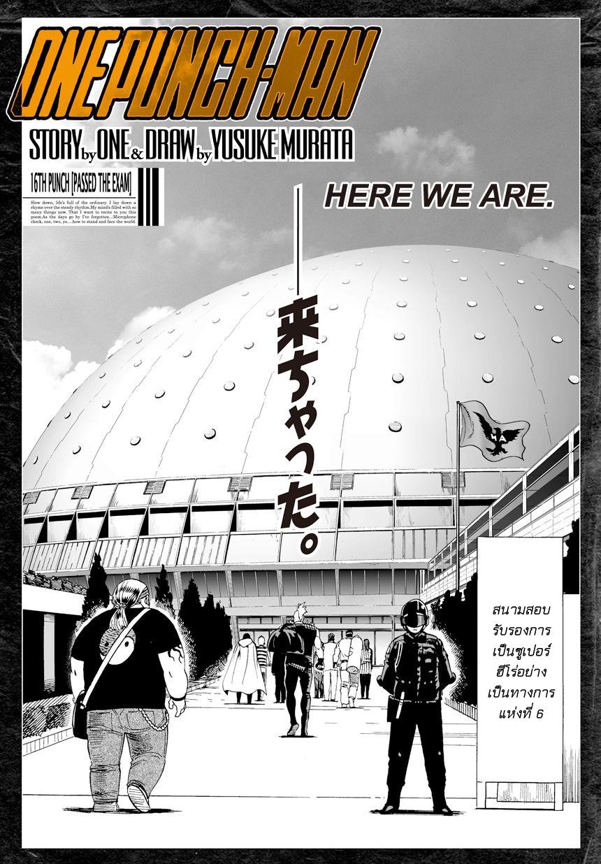 One Punch Man Chap 16 - Next Chap 17