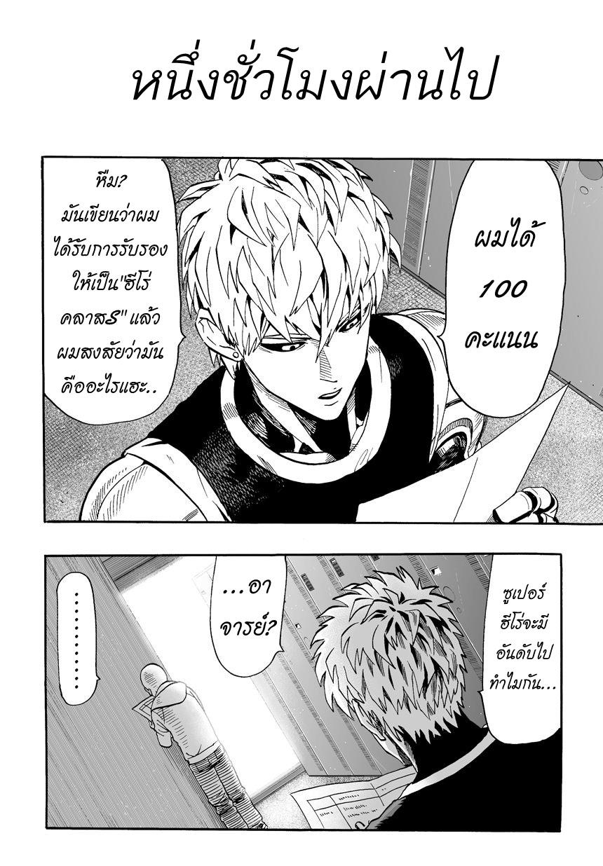 One Punch Man Chap 16 - Next Chap 17