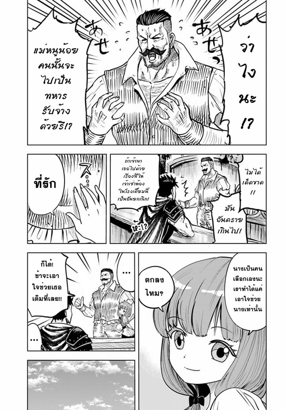 Oukoku e Tsuzuku Michi – Dorei Kenshi no Nariagari Eiyuutan Chap 24 - Next Chap 25